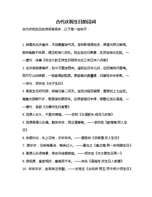 古代庆祝生日的诗词