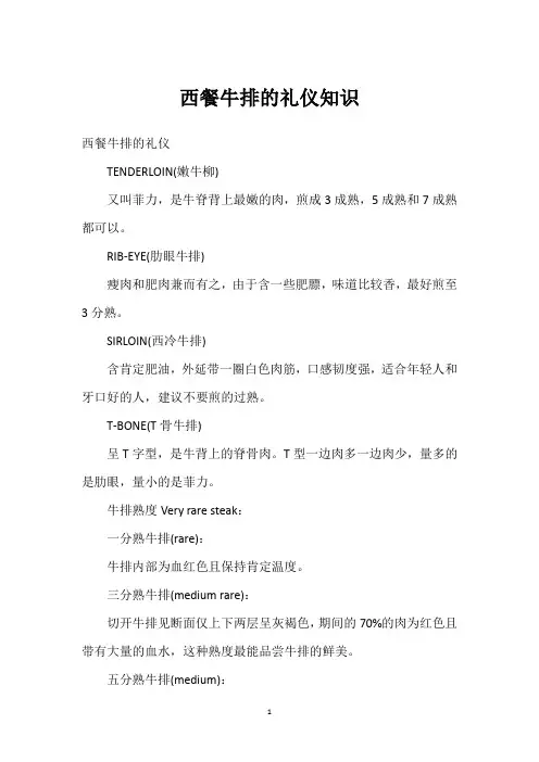 西餐牛排的礼仪知识