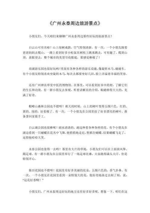 广州永泰周边旅游景点