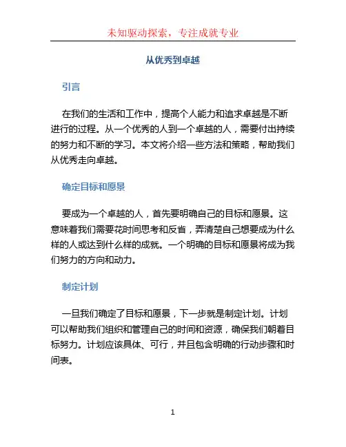从优秀到卓越