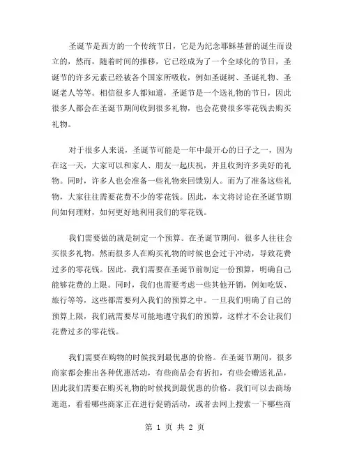 圣诞节之零花钱的作文范文