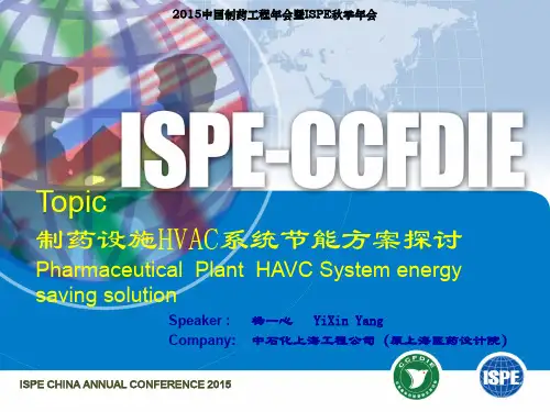 HVAC 系统节能方案
