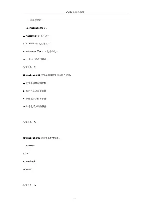 PowerPoint选择题