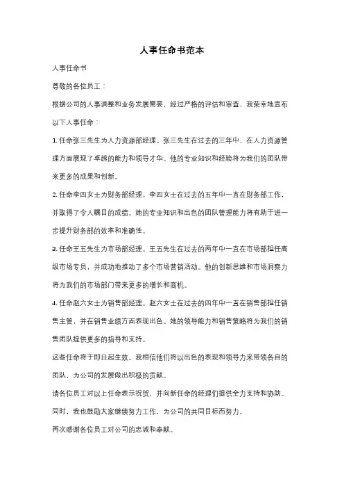 人事任命书范本
