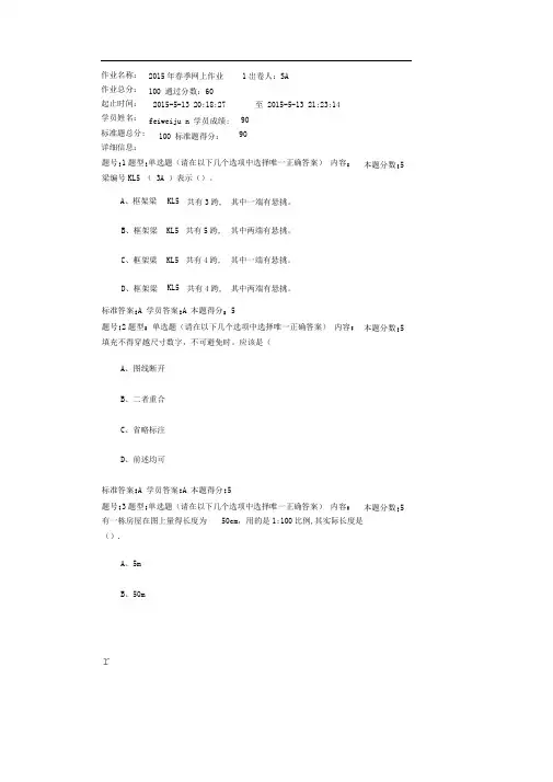 土木工程制图2015年春季网上作业1讲诉
