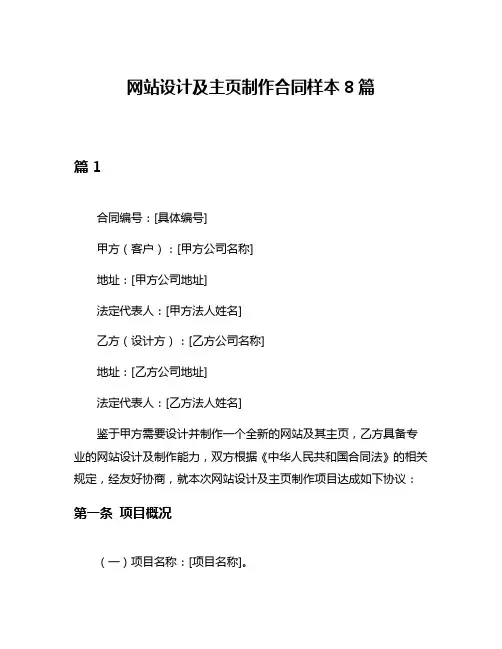 网站设计及主页制作合同样本8篇