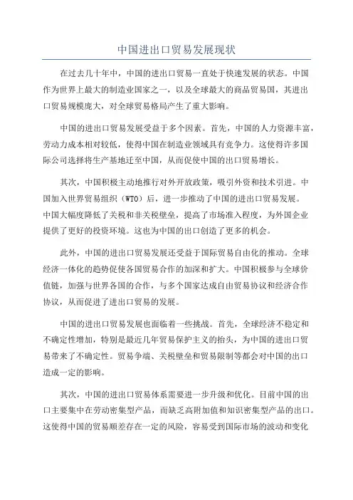 中国进出口贸易发展现状