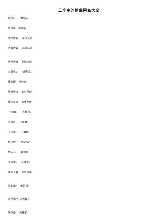 三个字的情侣网名大全