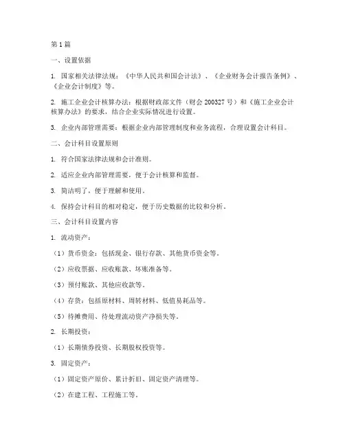 工程施工会计科目设置(3篇)