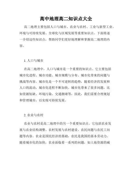 高中地理高二知识点大全
