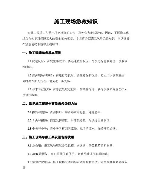 施工现场急救知识