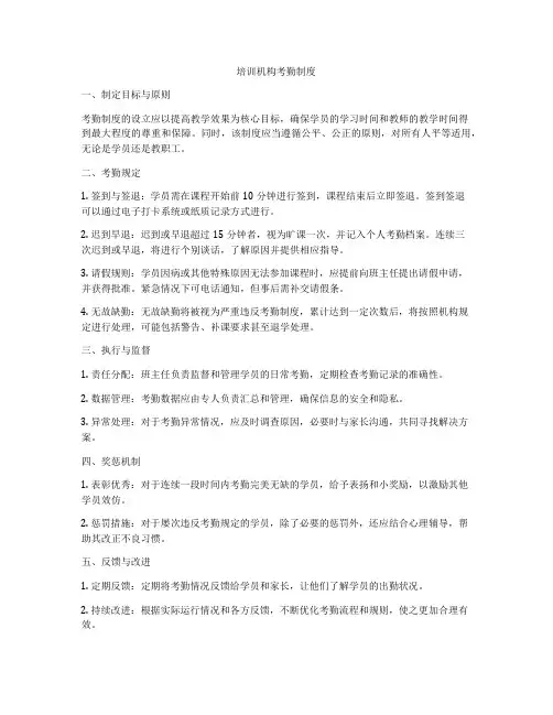 培训机构考勤制度