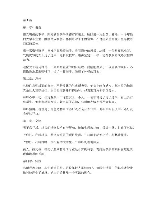 御姐实践教学小说(3篇)