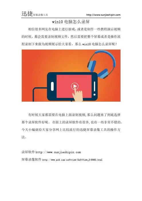 win10电脑怎么录屏