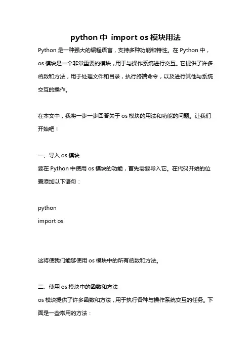 python中 import os模块用法