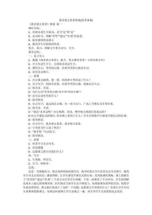 我多想去看看教案(优秀9篇)