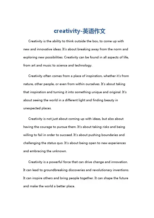 creativity-英语作文