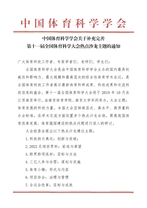 中国体育科学学会