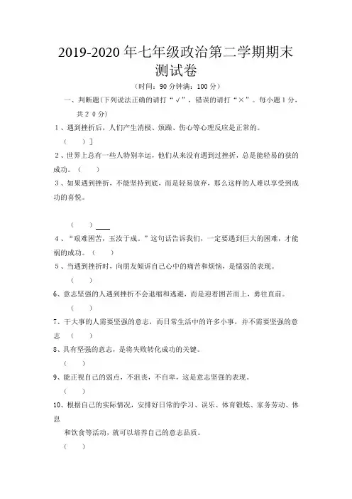 2019-2020年七年级政治第二学期期末测试卷