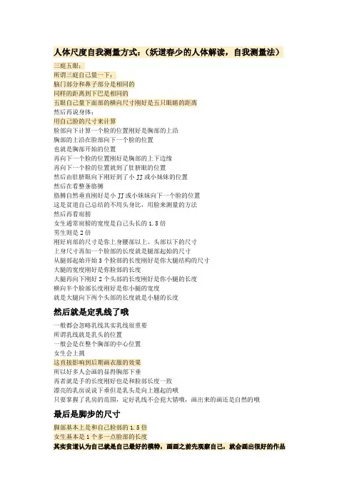 人体尺度自我测量方式