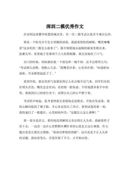 深圳二模优秀作文