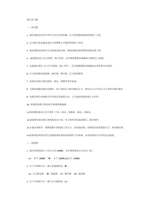液压习题