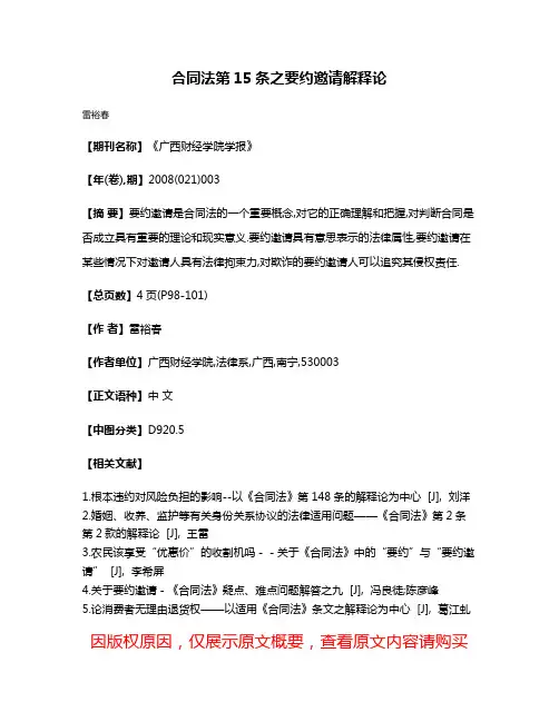 合同法第15条之要约邀请解释论