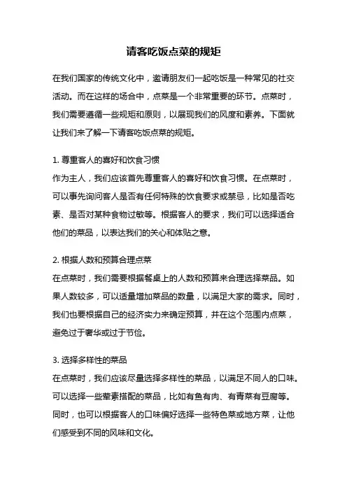 请客吃饭点菜的规矩