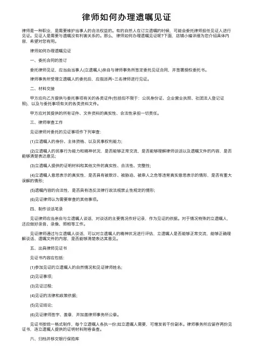 律师如何办理遗嘱见证