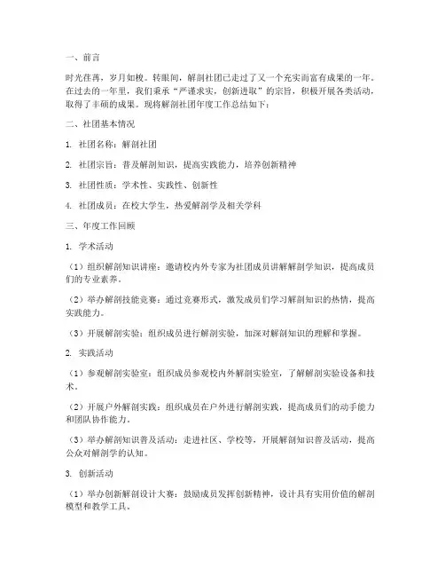 解剖社团年度总结