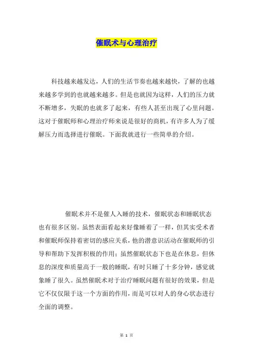 催眠术与心理治疗