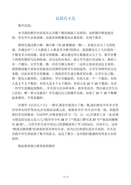 一年级数学下册 认识几十几2教学反思 苏教版 精品