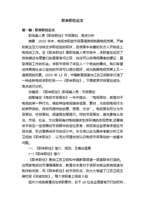职来职往论文