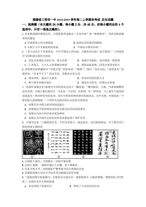 福建省三明市一中2014-2015学年高二上学期末考试历史试题 Word版含答案