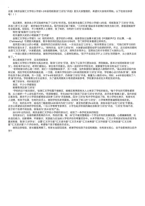 南京金陵汇文学校小学部1-3年级彻底取消“三好生”评选