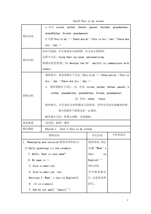 2022七年级英语上册Unit2Thisismysister教案新版人教新目标版2022112541