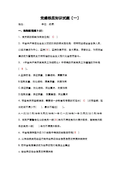 (完整版)党建基础知识试题(一含参考答案)
