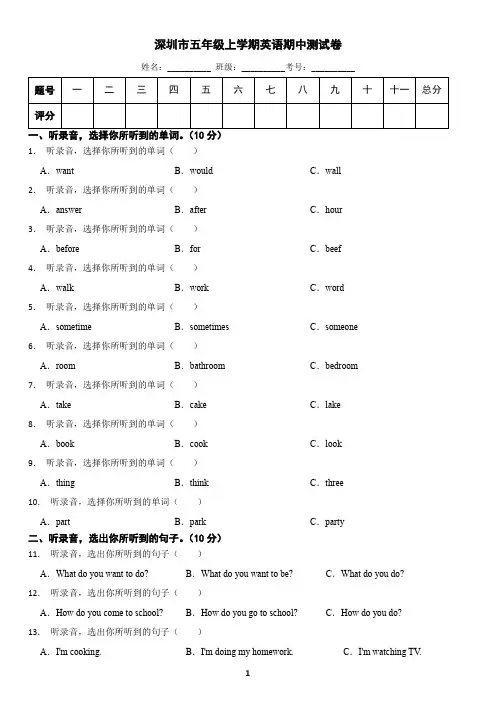 深圳市五年级上学期英语期中测试卷