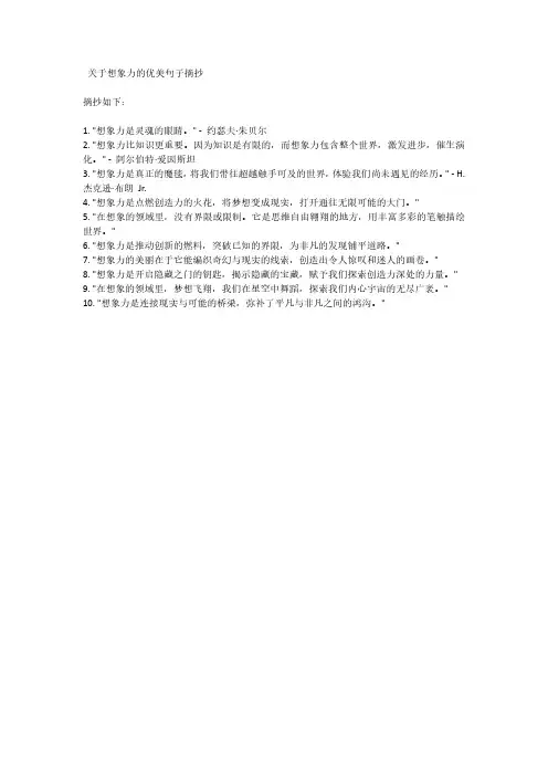 关于想象力的优美句子摘抄
