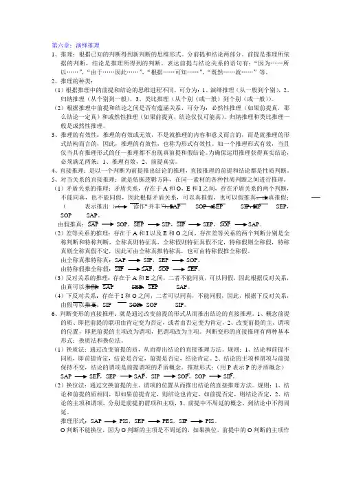 第六章：演绎推理