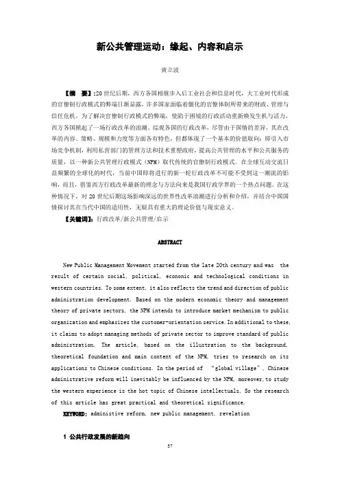 新公共管理运动：缘由和启示