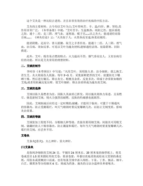 艾灸技术的器具制备以及方法