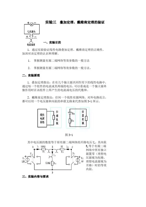 实验三  叠加定理