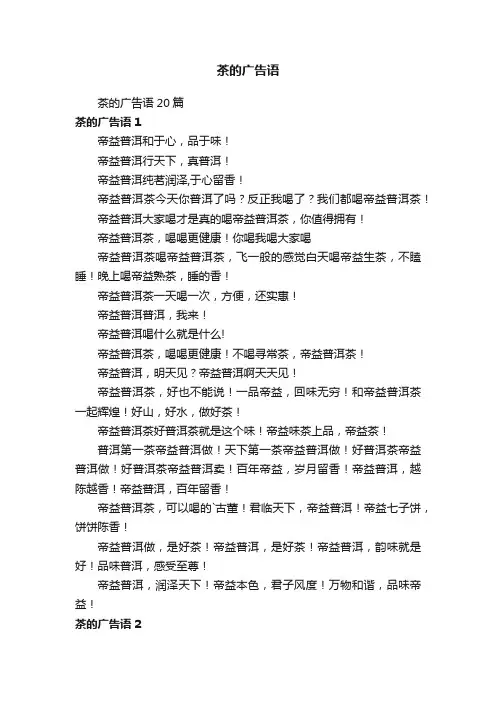茶的广告语