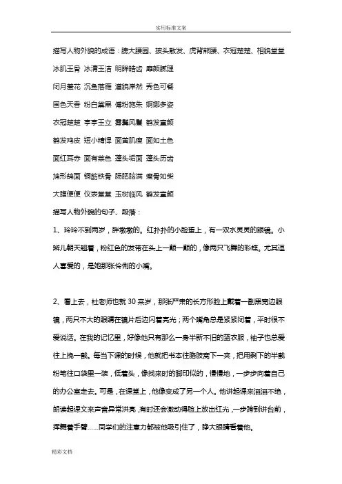 描写人物外貌、动作、语言、神态地好词、好句、好段.doc