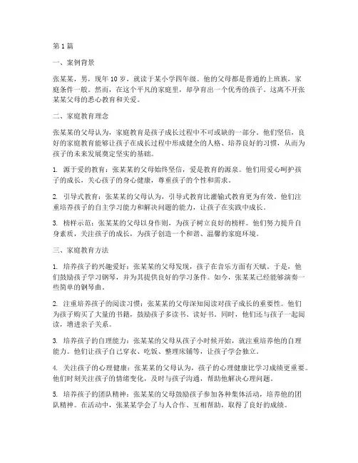 鼓励型家庭教育优秀案例(2篇)