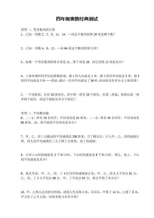 四年级奥数经典测试(2021年小学数学北师大版)