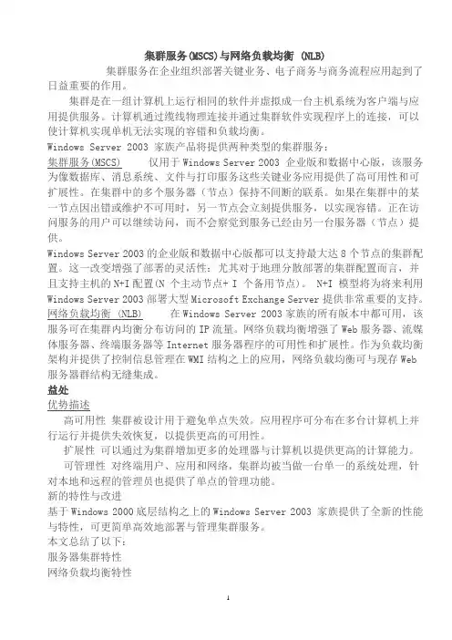 集群与均衡