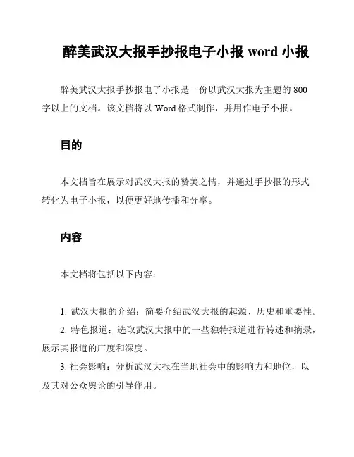 醉美武汉大报手抄报电子小报word小报