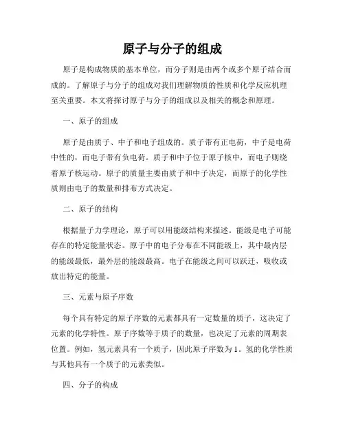 原子与分子的组成